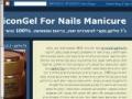 SiliconGel For Nails