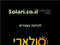 סולרי אנרגיה סולארית