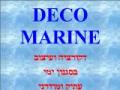 deco-marine דקו מרין
