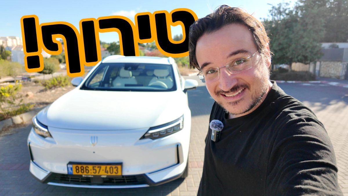 נסיעת מבחן: Skywell ET5 Pro GT